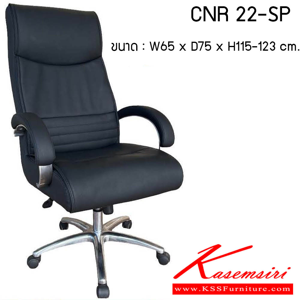 14096::CNR-22-SP::เก้าอี้สำนักงาน รุ่น CNR 22-SP ขนาด : W65 x D75 x H115-123 cm. . เก้าอี้สำนักงาน CNR ซีเอ็นอาร์ ซีเอ็นอาร์ เก้าอี้สำนักงาน (พนักพิงสูง)